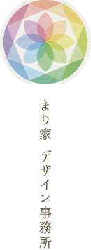 まり家デザイン事務所